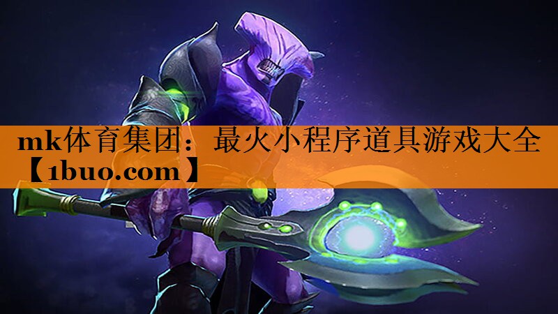 最火小程序道具游戏大全