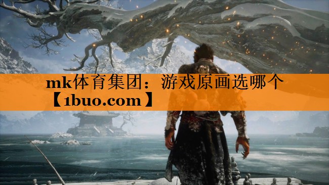 游戏原画选哪个