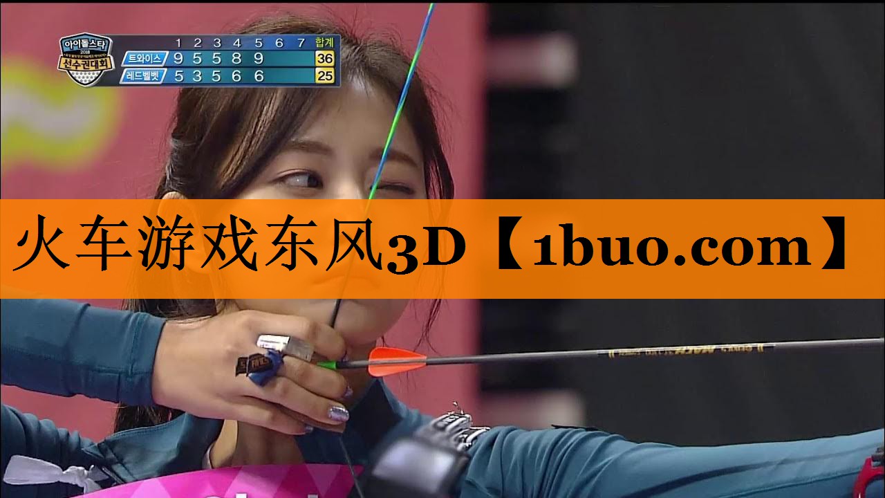 <strong>火车游戏东风3D</strong>