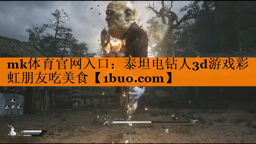 mk体育官网入口：泰坦电钻人3d游戏彩虹朋友吃美食