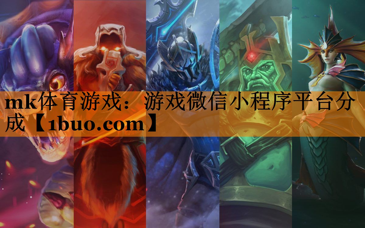 游戏微信小程序平台分成
