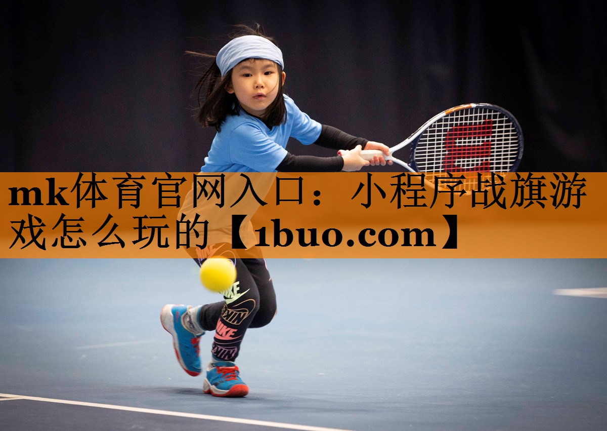 小程序战旗游戏怎么玩的