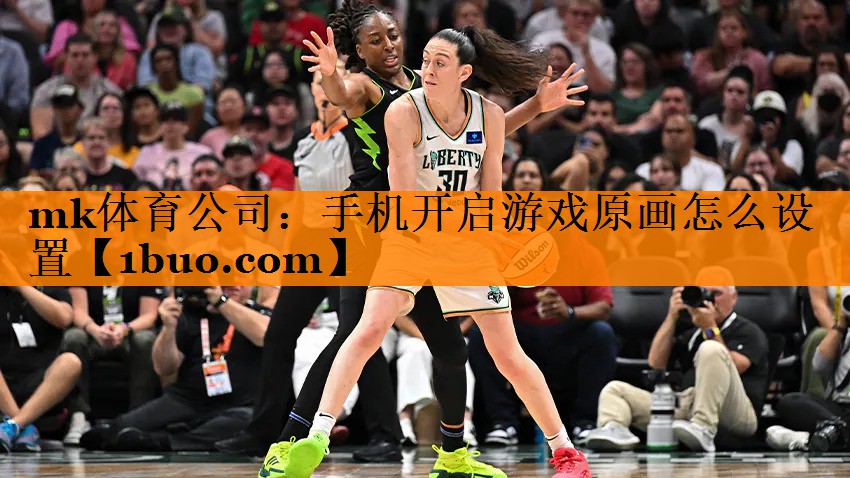 手机开启游戏原画怎么设置