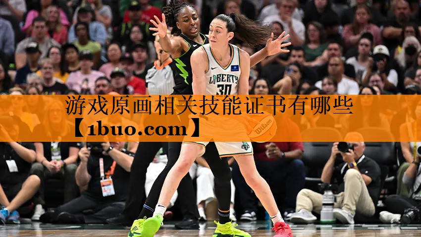 游戏原画相关技能证书有哪些