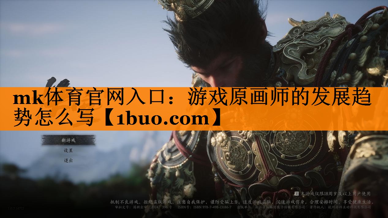游戏原画师的发展趋势怎么写
