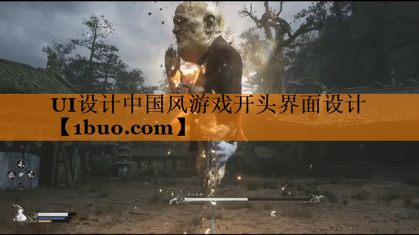 UI设计中国风游戏开头界面设计